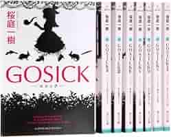 GOSICK 文庫 全6巻完結セット (角川ビーンズ文庫) 515PEvRKvdL._AC_SY200_QL15_.jpg